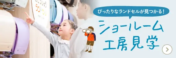 ショールーム工房見学