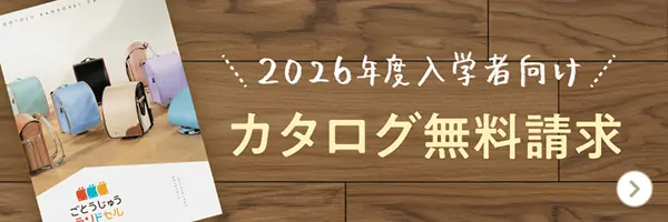 カタログ無料請求