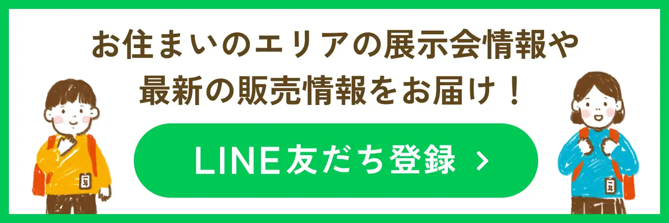 LINE友だち登録