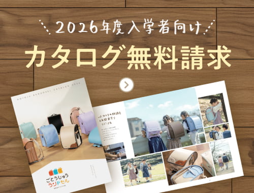 カタログ無料請求
