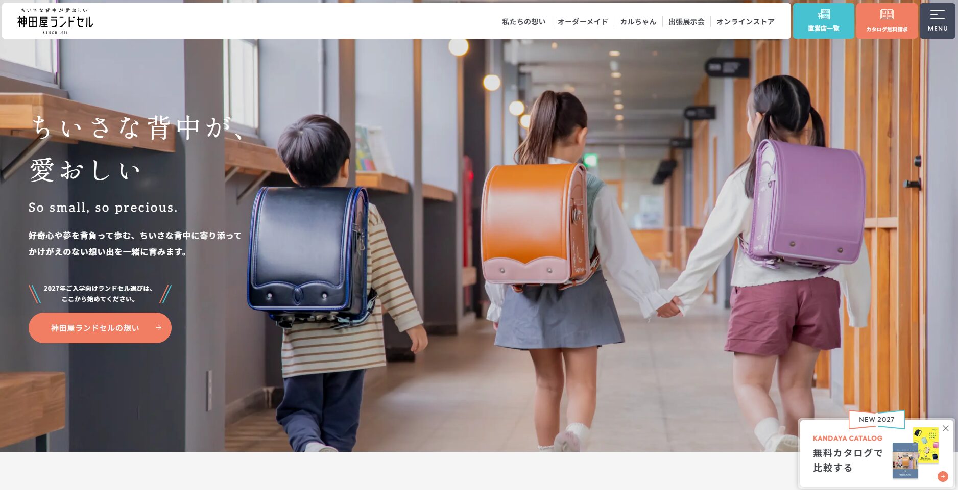 ランドセルメーカー18社一覧】大手から注目の工房系までどこよりも 